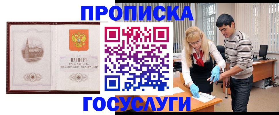 прописка 2025 в Ставрополе