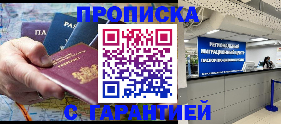 где прописаться в Ставрополе