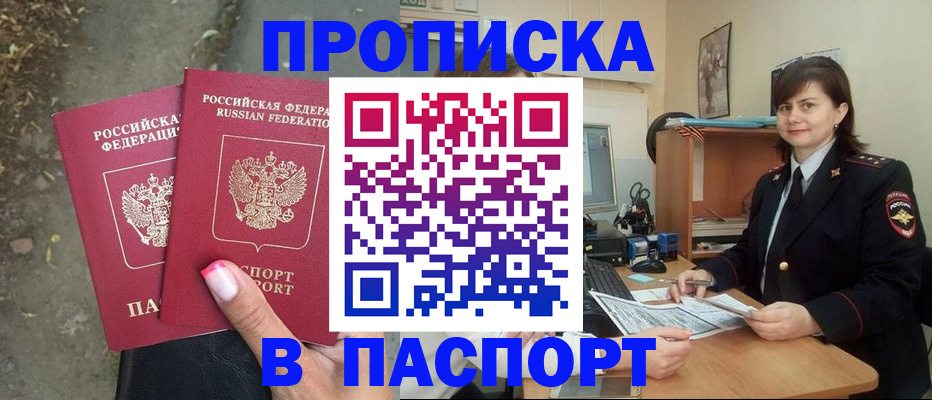 прописка паспорт в Ставрополе