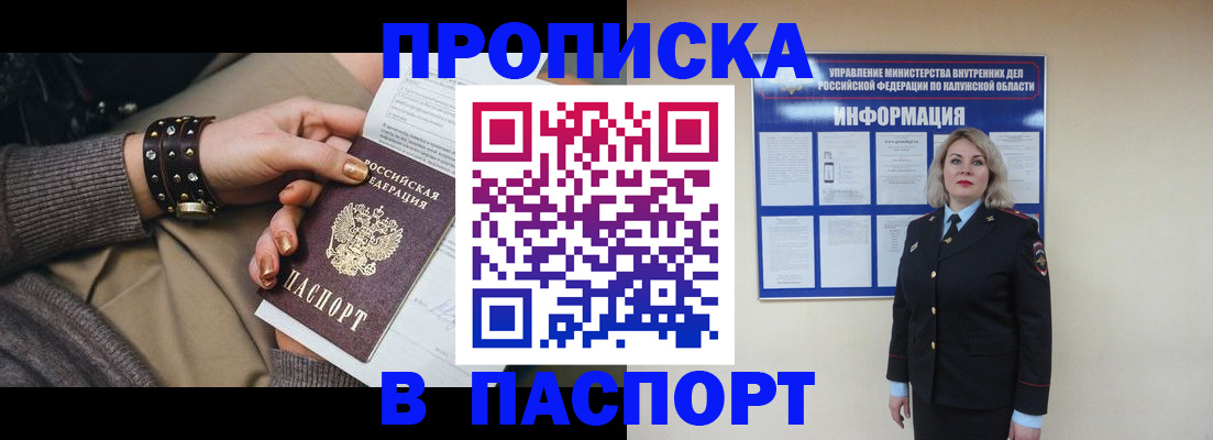 прописка для кредита в Ставрополе